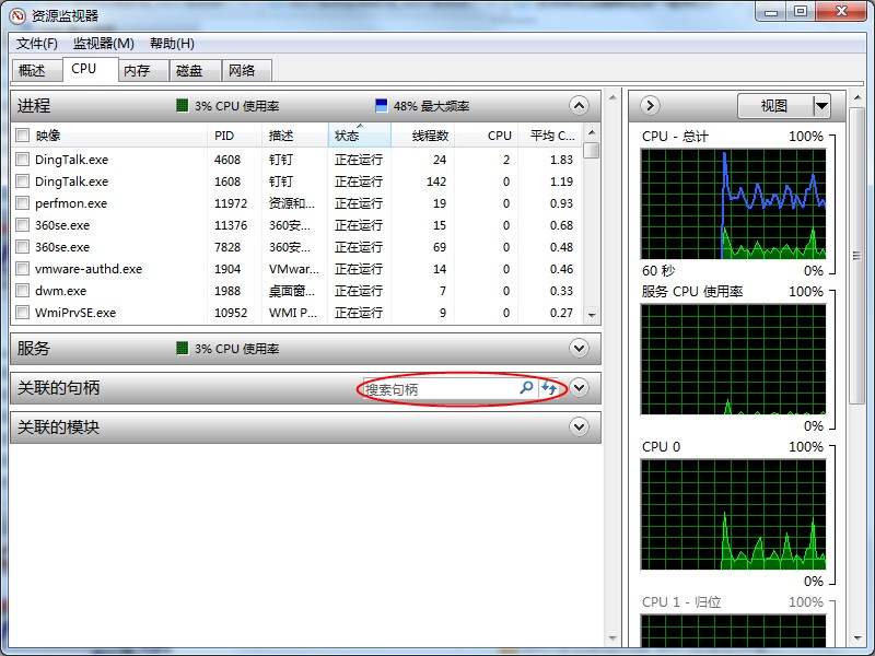 Windows7文件無法刪除在另一程序打開如何處理?
