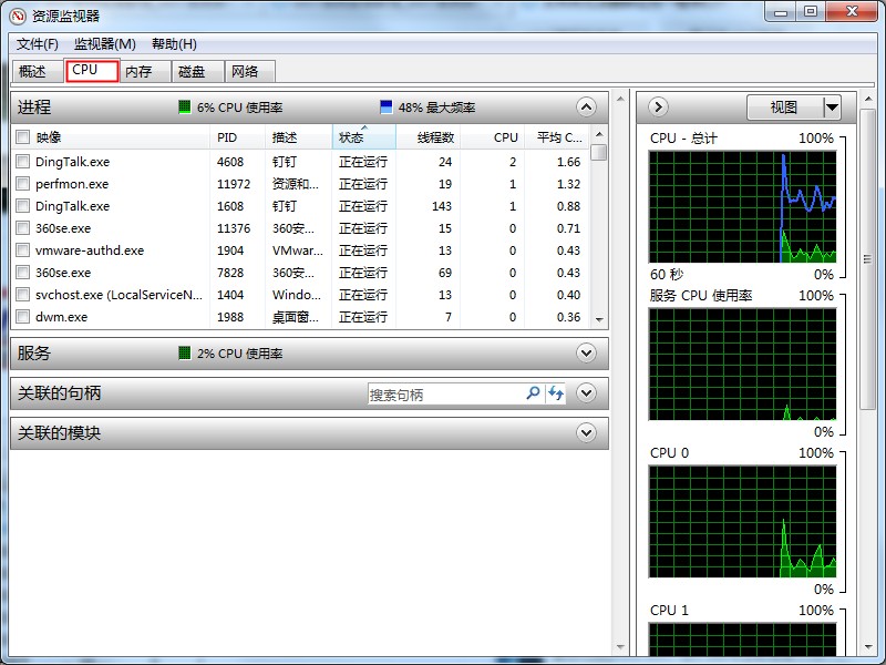 Windows7文件無法刪除在另一程序打開如何處理?