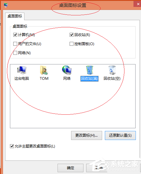Win8更換圖標后想復原？教你Win8還原默認桌面圖標的方法