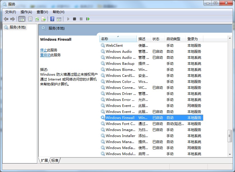 Win7系統防火墻設置不了？這個方法可以幫你解決設置問題