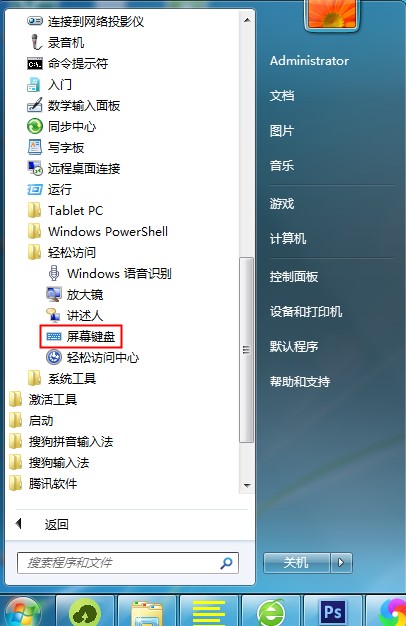 Windows7鍵盤失靈怎么辦？先使用虛擬鍵盤應(yīng)急下