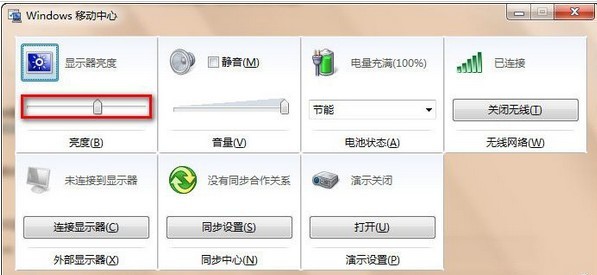Win7筆記本如何調(diào)整屏幕亮度？這個(gè)方法不妨使用下