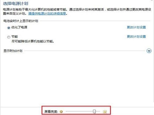 Win7筆記本如何調(diào)整屏幕亮度？這個(gè)方法不妨使用下