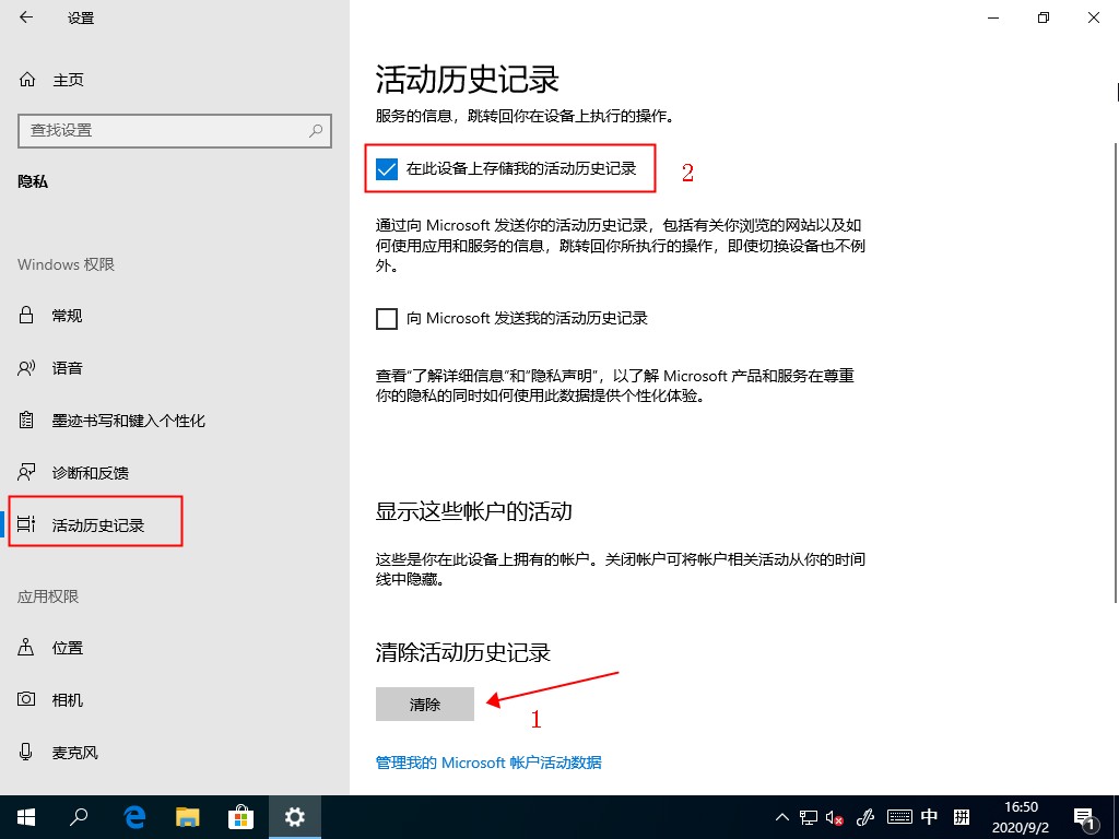 Windows10任務視圖如何刪除記錄?任務視圖的清理方法