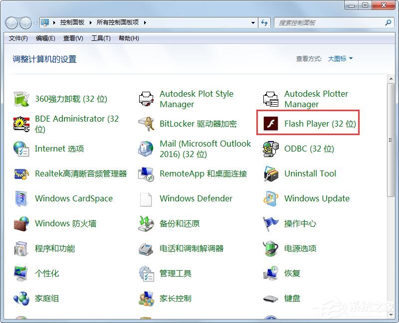 Win7旗艦版老是出現(xiàn)adobe flash player阻止怎么解決？