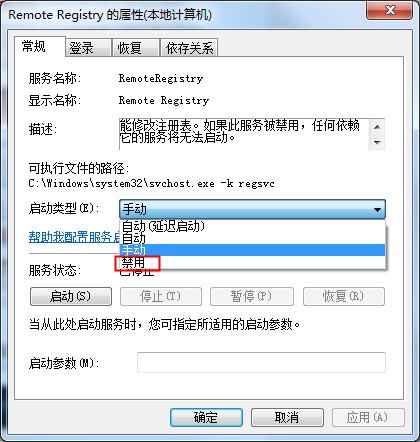 為了Win7注冊表安全，這個功能麻煩禁用下