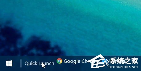 Windows10快速啟動欄不見了如何恢復?