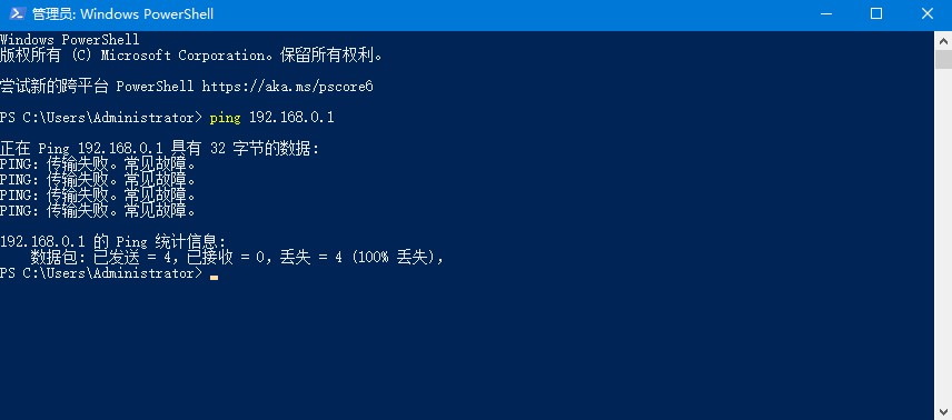 Win10系統ping時出現傳輸失敗常見故障?這招收好了