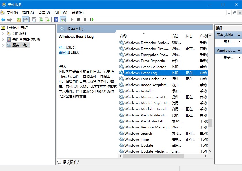 Windows Event Log服務能否關閉？Win10系統Windows Event Log服務詳解