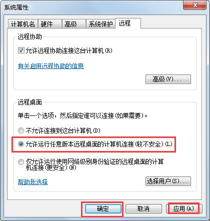Windows7遠程桌面連接提示要求的函數不受支持怎么辦?