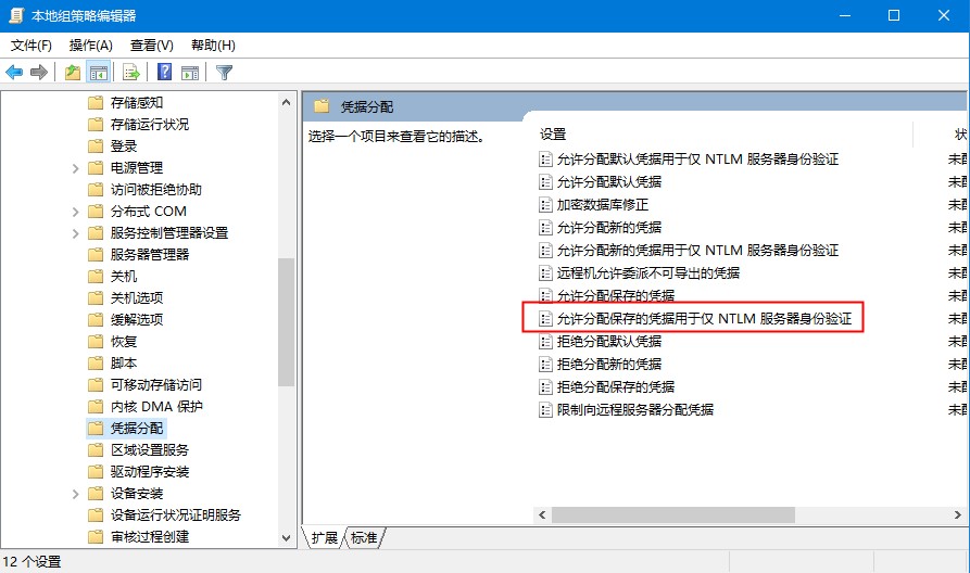 Windows10遠(yuǎn)程提示您的憑證不工作的解決方法