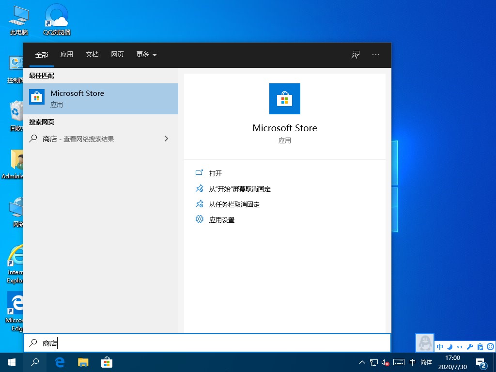 Windows10應(yīng)用商店找不到？應(yīng)用商店開啟方法