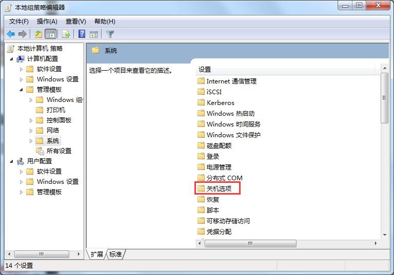 Win7旗艦版關不了機怎么辦？教你方法輕松解決Win7無法關機問題