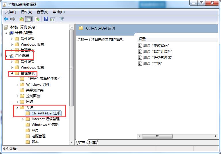 Windows7任務(wù)管理器快捷鍵失效的處理方法