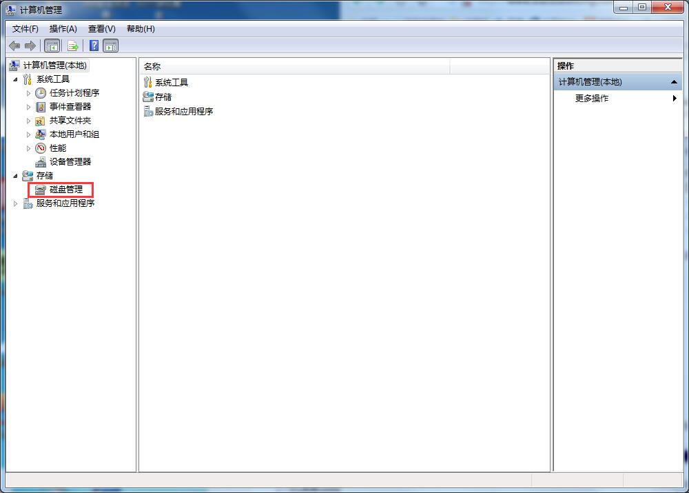 Win7系統(tǒng)C盤空間太小,幫你輕松擴(kuò)容C盤