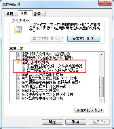 隱藏文件如何查找？Win7顯示隱藏文件