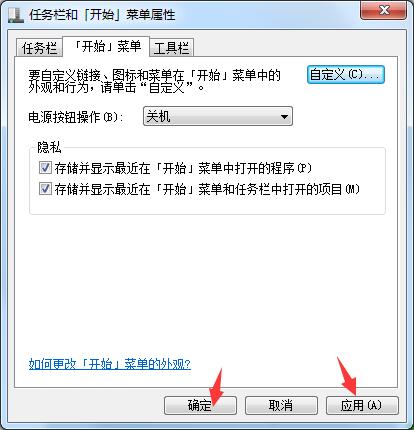 Win7開始菜單中沒有運行？運行指令添加至開始菜單的方法