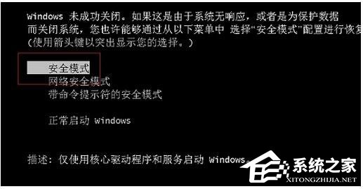 教你三種進入win7安全模式的有效方法