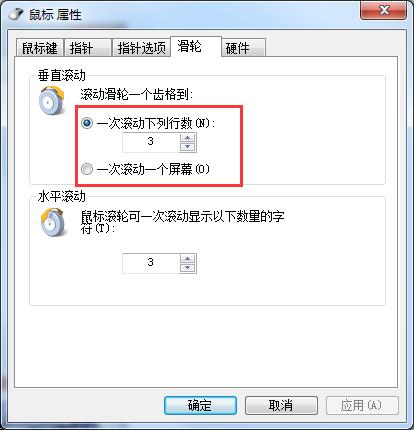 Win7系統(tǒng)如何設(shè)置鼠標(biāo)滾輪？鼠標(biāo)滑輪設(shè)置方法