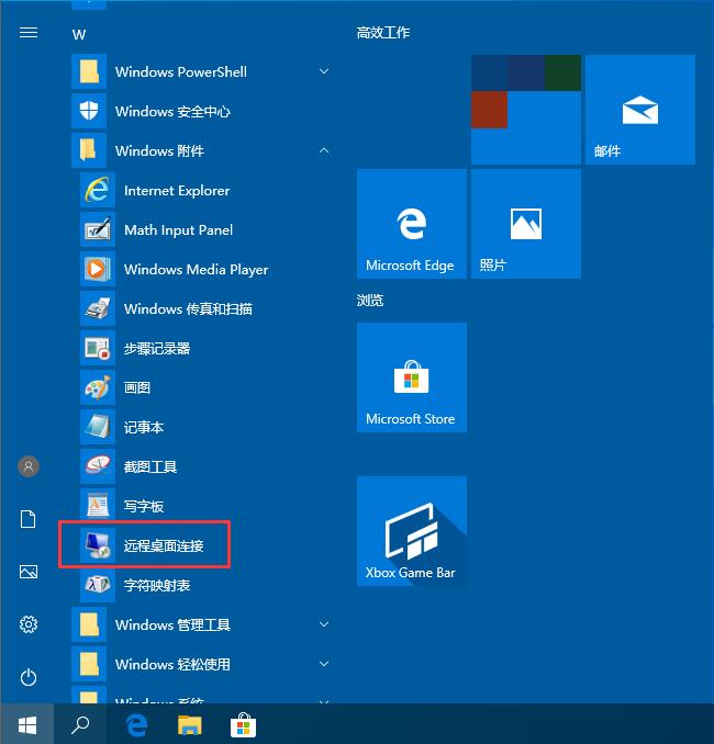 Win10遠程桌面連接如何開啟，3種方式助你遠程控制