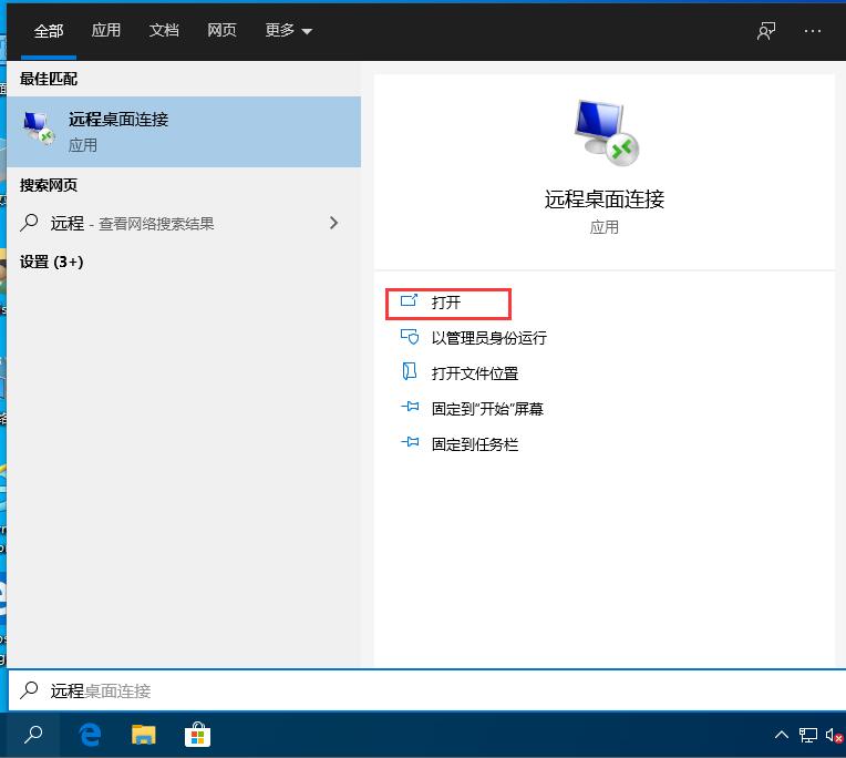 Win10遠程桌面連接如何開啟，3種方式助你遠程控制
