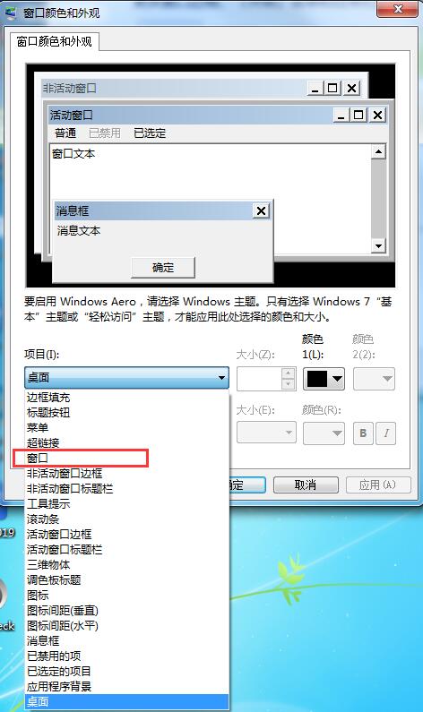 常用電腦的用戶如何保護(hù)眼睛，Win7家庭版護(hù)眼模式了解一下