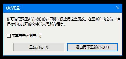 Win10系統如何退出安全模式？Win10安全模式的退出方法