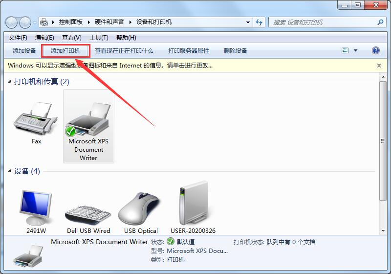打印機怎么連接電腦？Win7共享打印機無法連接怎么辦？