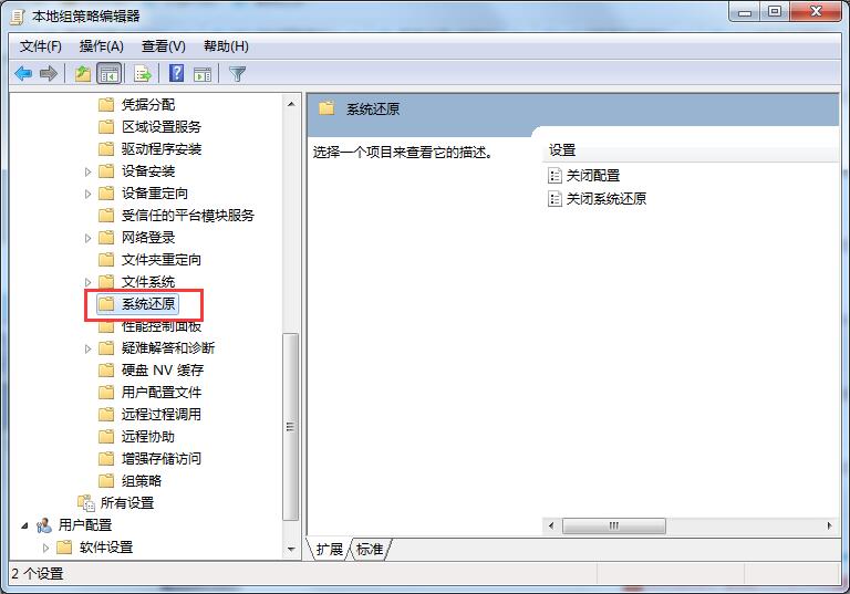 Win7系統系統還原被禁用怎么辦？Win7系統還原無法使用的解決方法