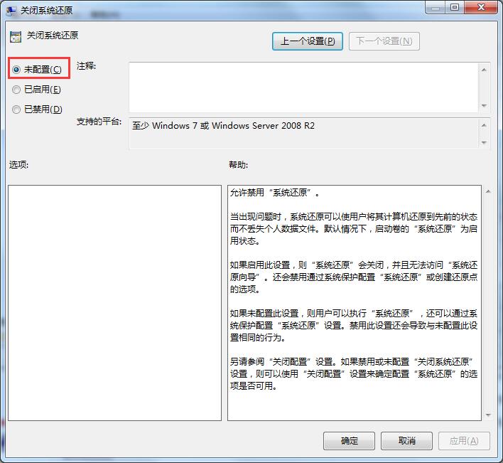 Win7系統系統還原被禁用怎么辦？Win7系統還原無法使用的解決方法