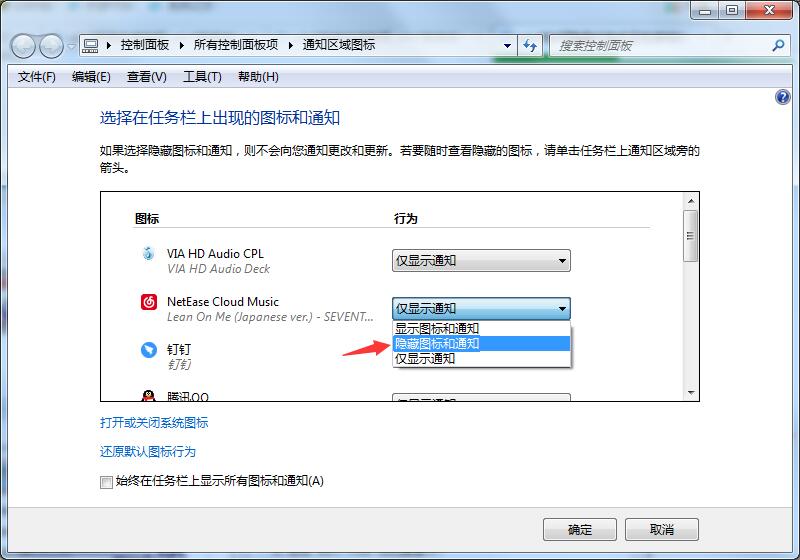 Win7系統如何隱藏任務欄應用圖標？任務欄圖標的隱藏方法