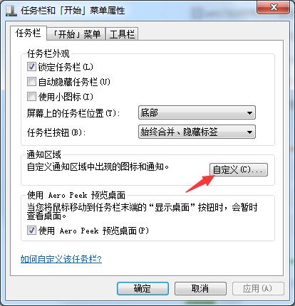 Win7系統如何隱藏任務欄應用圖標？任務欄圖標的隱藏方法