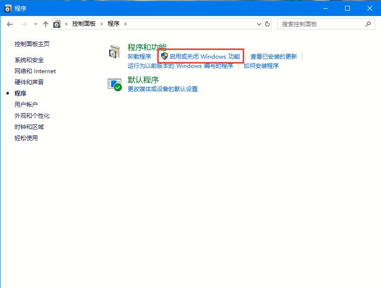 Win10專業版如何啟用或者關閉系統組件？