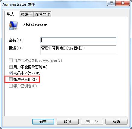 Win7系統如何設置以管理員身份運行？