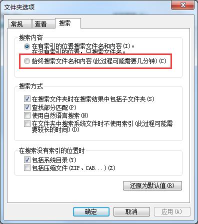 Win7旗艦版如何搜索文件包含文字？Win7直接搜索文件內容的方法