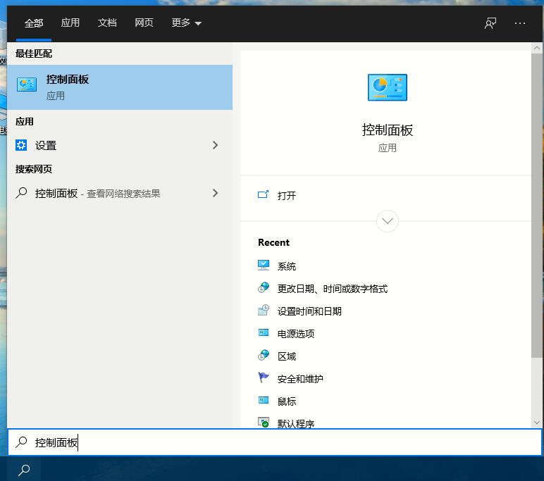 Win10專業(yè)版如何打開控制面板?控制面板開啟的四種方法