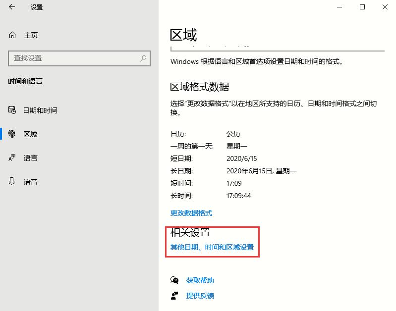 Win10 2004時間設置為長日期的方法步驟