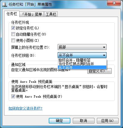 Win7系統如何將任務欄窗口設置平鋪?Win7任務欄窗口平鋪的設置方法