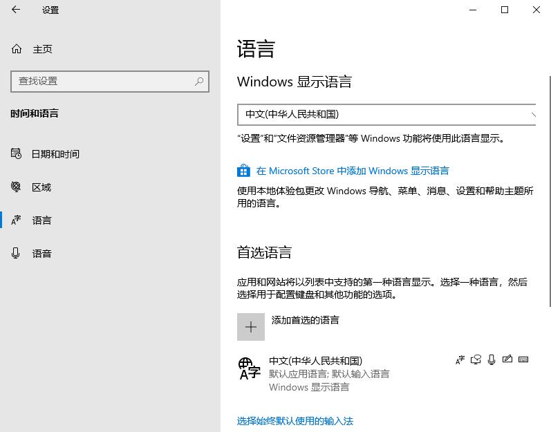 Win10控制面板找不到語言選項怎么辦?Win10語言選項的開啟方法