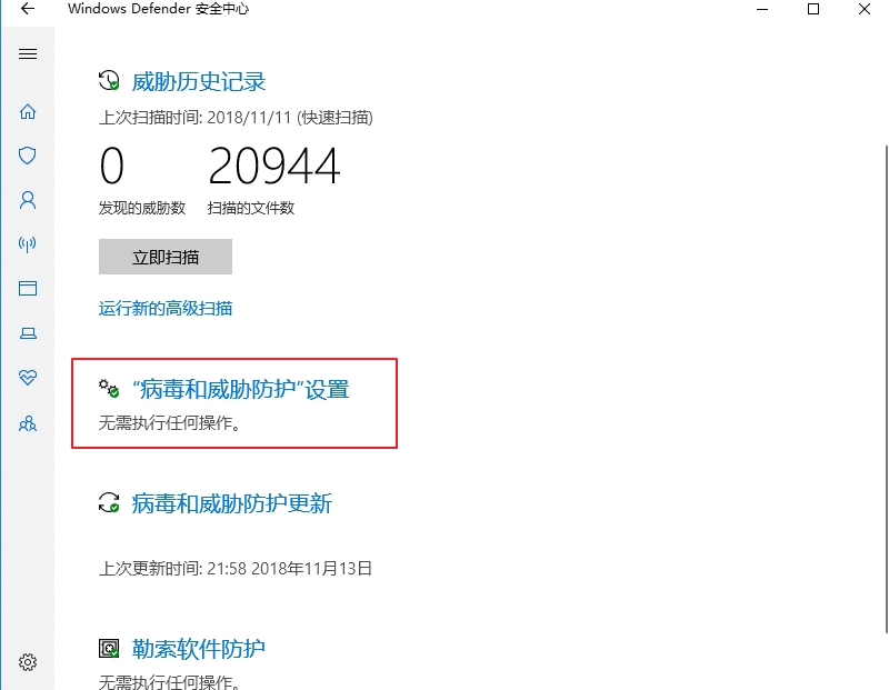 Win10 2004文件下載提示“失敗—檢測到病毒”如何關(guān)閉？