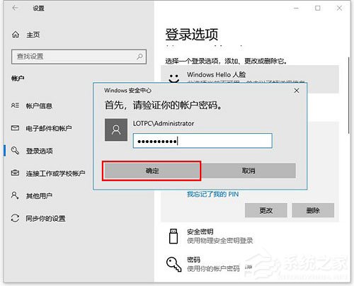 Win10如何更改/刪除pin碼?Win10更改刪除pin碼的方法