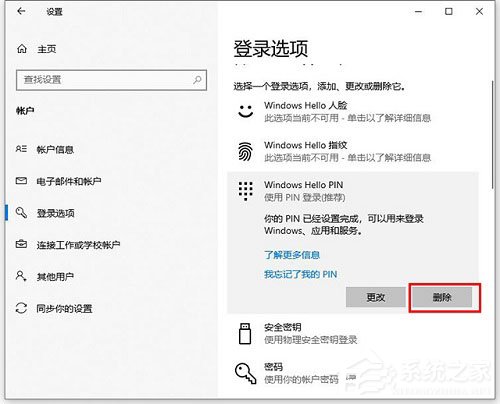 Win10如何更改/刪除pin碼?Win10更改刪除pin碼的方法