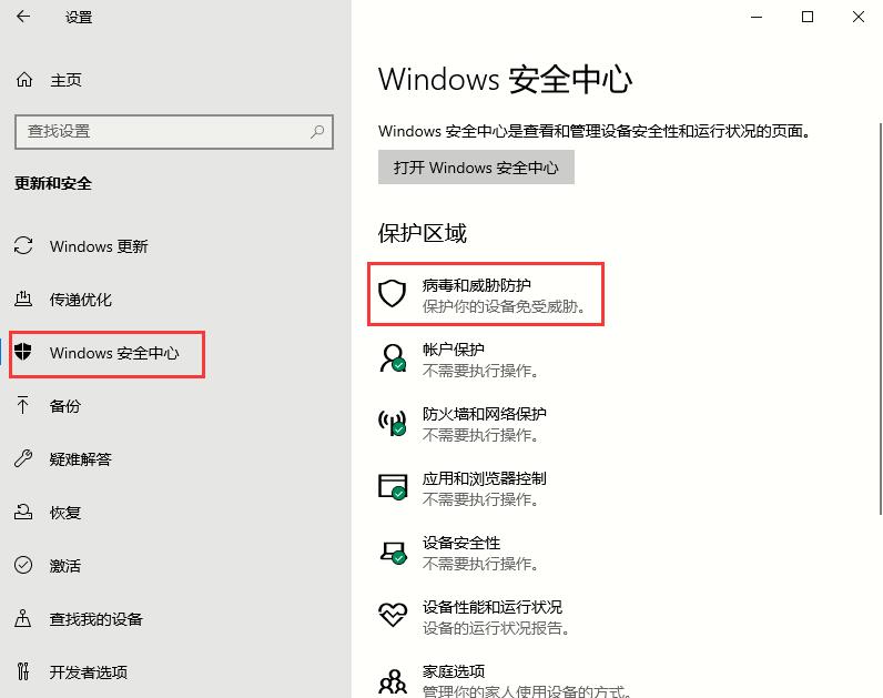 Win10 2004文件下載提示“失敗—檢測到病毒”如何關(guān)閉？