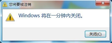 Win7定時關(guān)機的快捷方式