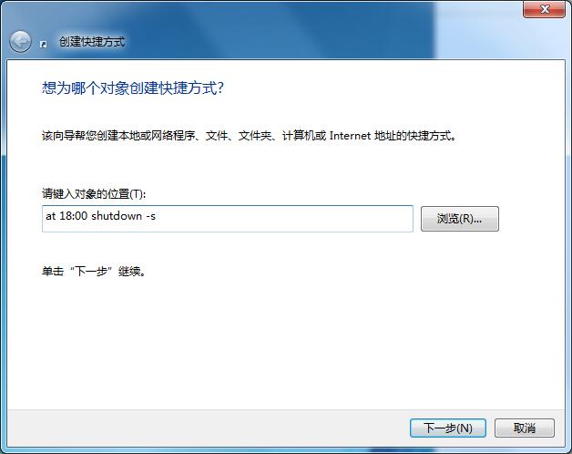 Win7定時關(guān)機的快捷方式