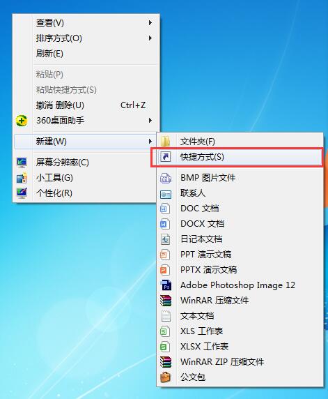 Win7定時關(guān)機的快捷方式