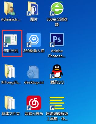 Win7定時關(guān)機的快捷方式
