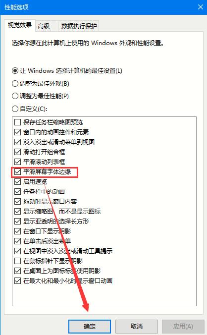 Win10專業版如何關閉字體平滑?字體平滑的關閉方法