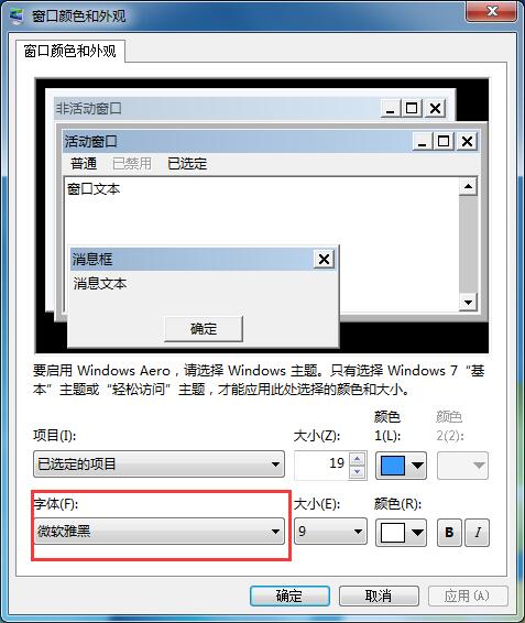 Win7旗艦版如何更改系統默認字體?Win7系統默認字體的更改方法