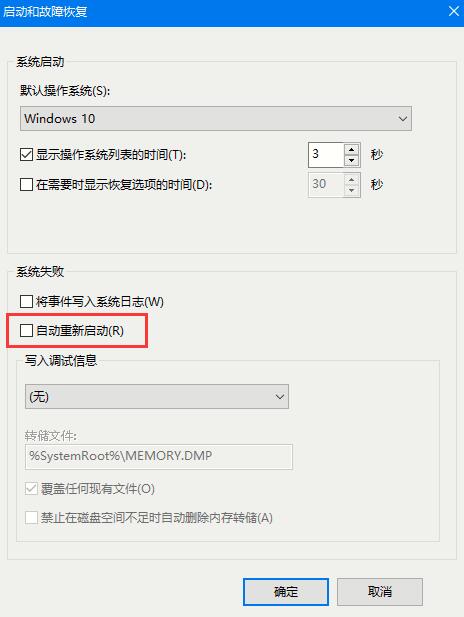 Win10系統自動重啟的兩種關閉方法